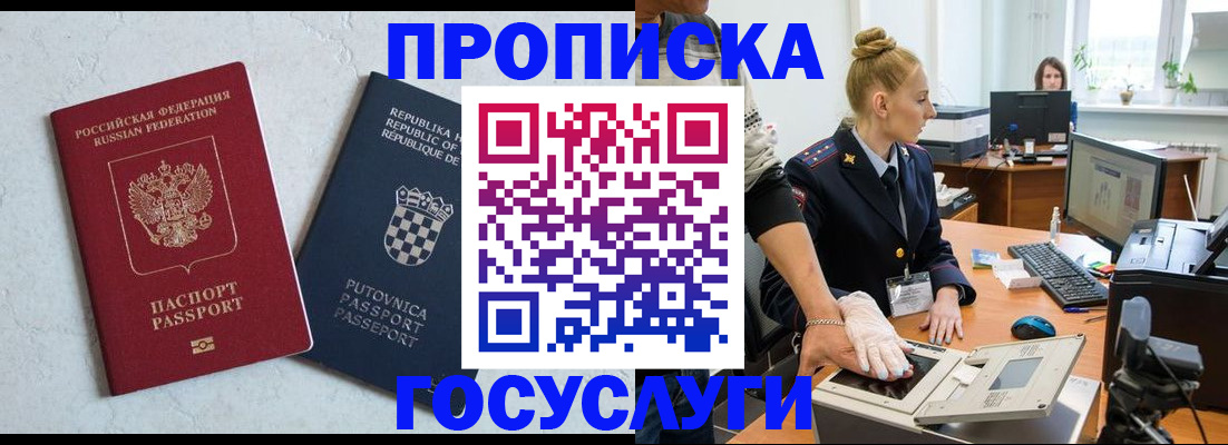 прописка для работы в Воронежской области