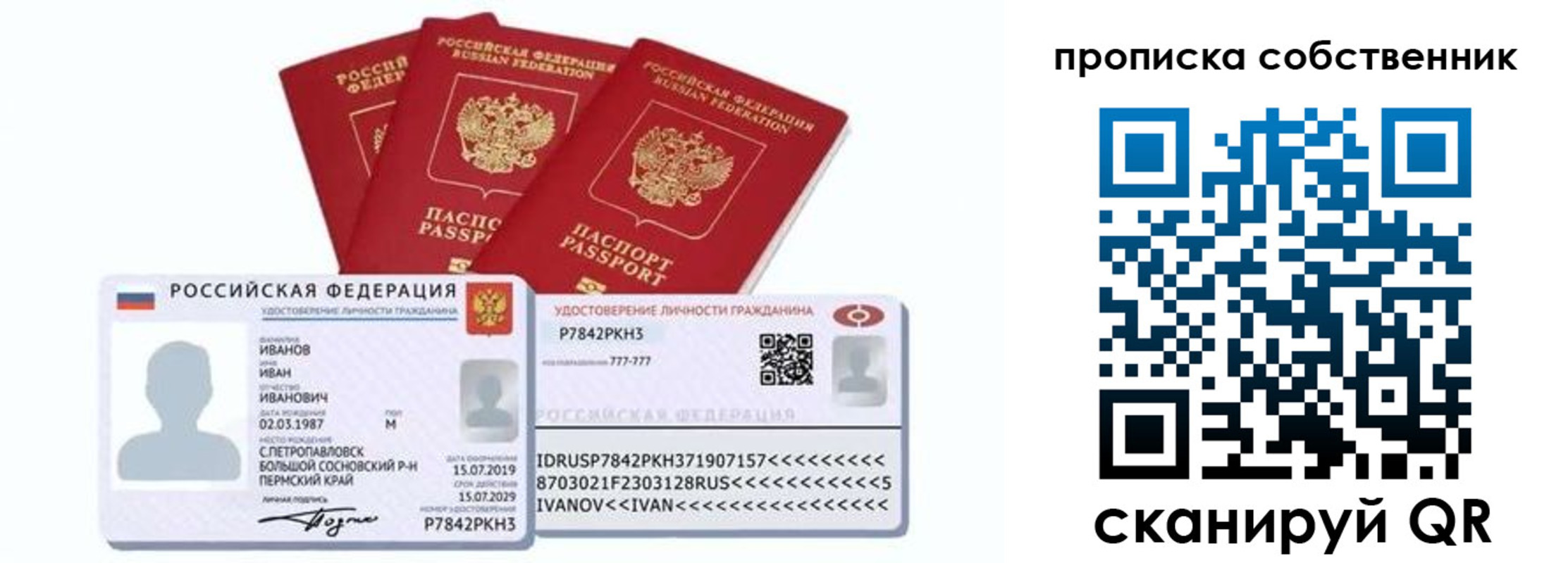 прописка от собственника в Воронежской области