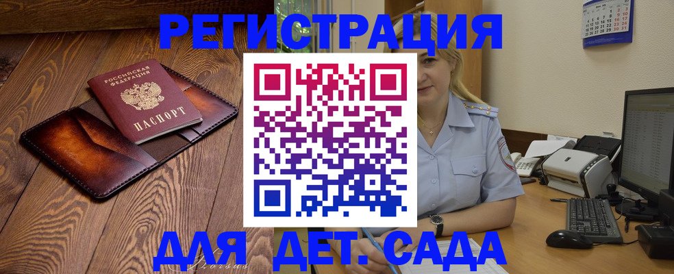 прописка законно в Воронежской области