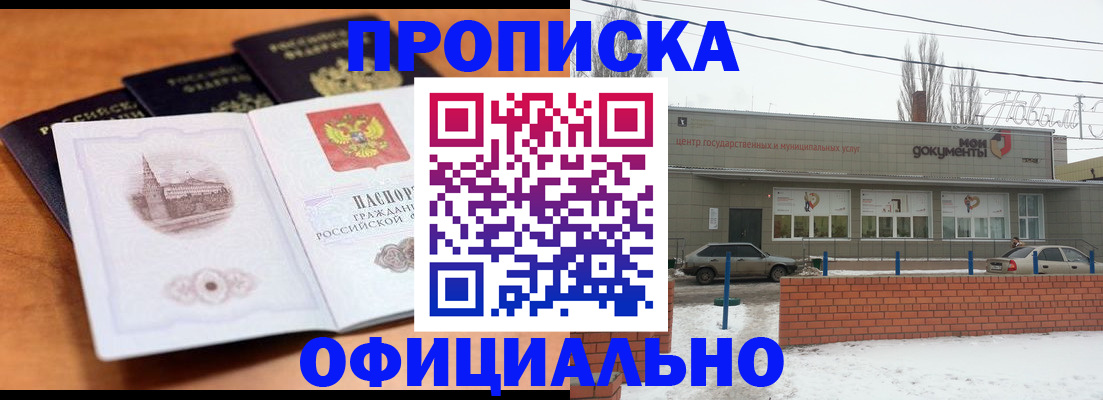 прописка гарантия в Воронежской области