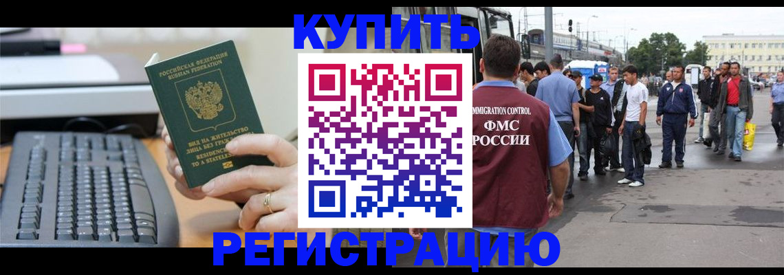 прописка ребенка в Воронежской области