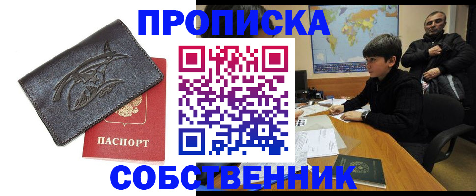 временная регистрация купить в Воронежской области