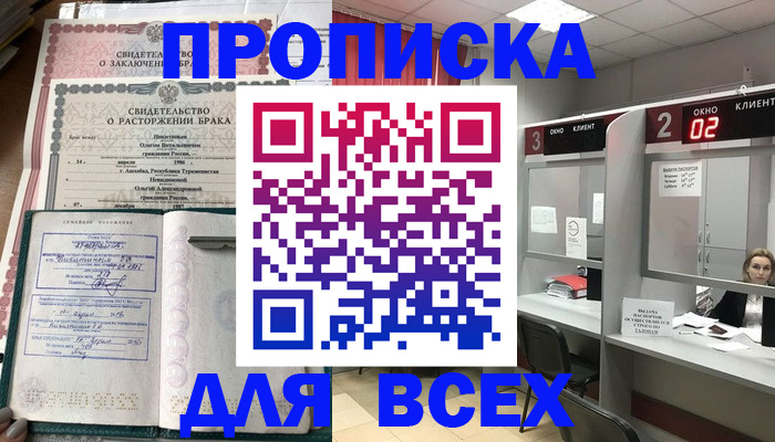 временная регистрация собственник в Воронежской области