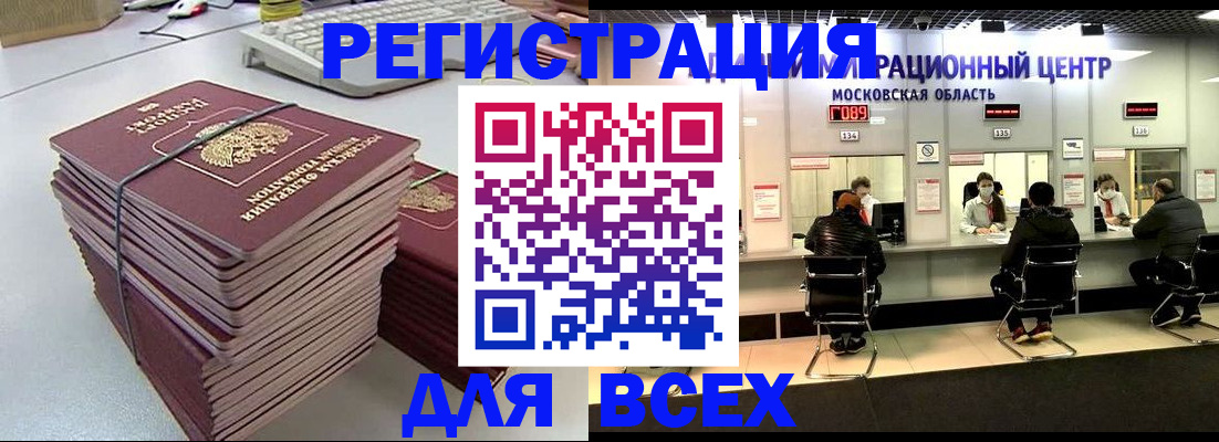 временная регистрация недорого в Воронежской области