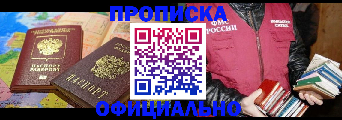 временная регистрация купить в Воронежской области