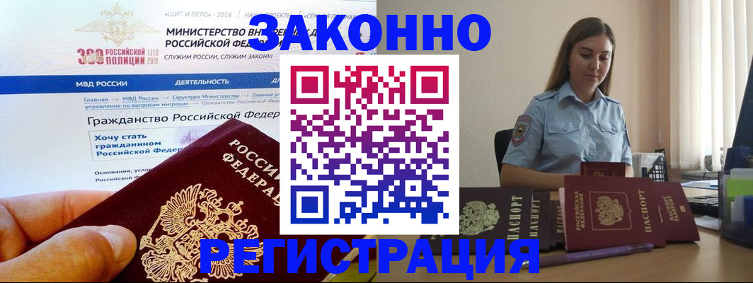 временная регистрация законно в Воронежской области