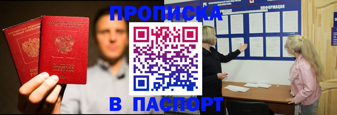 где прописаться в Воронежской области